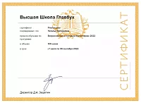 Сертификаты и лицензии сотрудников Профдело